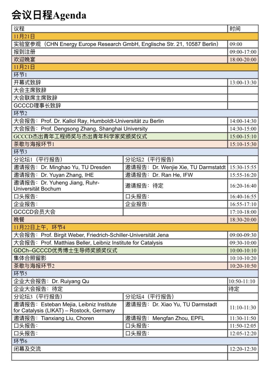 agenda_CN.jpg