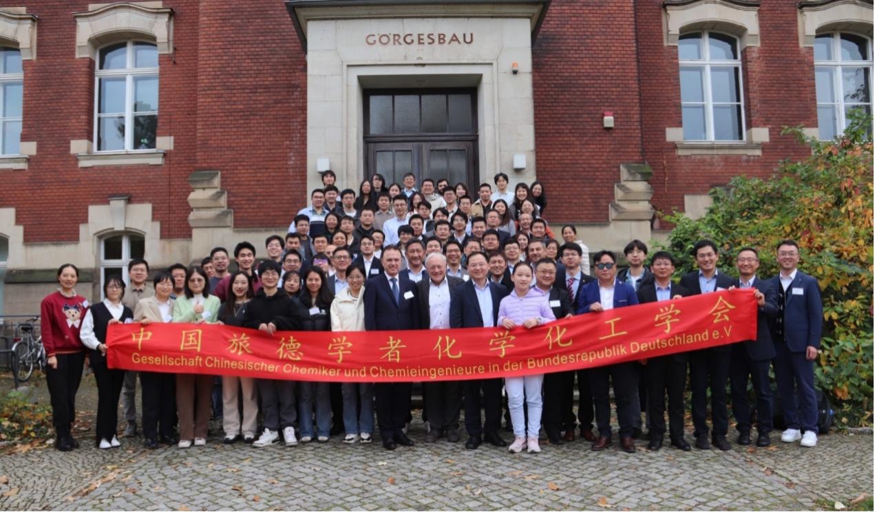第三十六届中国旅德学者化学化工学会（GCCCD®）年会暨学术讨论会圆满召开